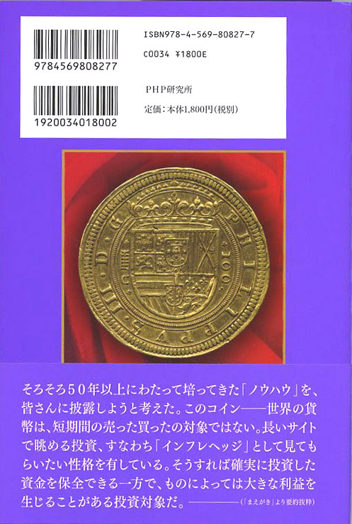 アンティーク・コインで資産を防衛せよ｜ダルマコインショップ